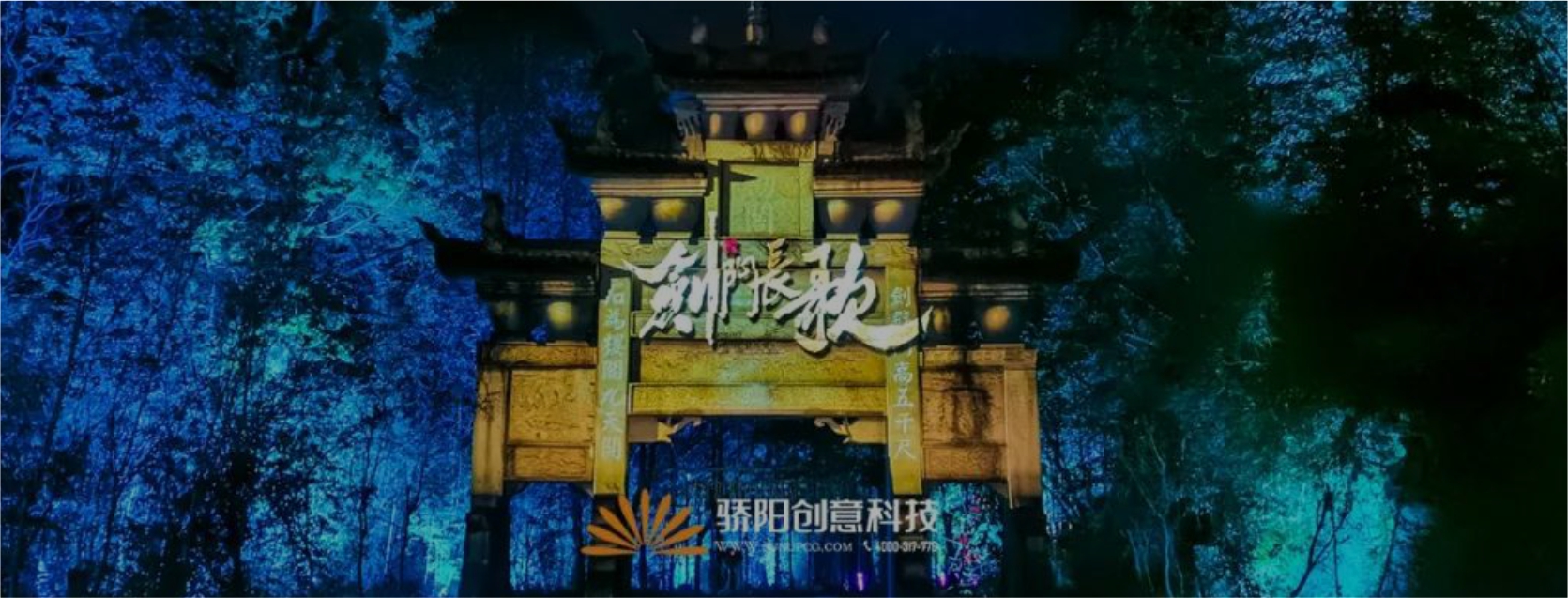 實(shí)景崖壁燈光演藝秀《劍門(mén)長(cháng)歌》霸氣“亮劍”！